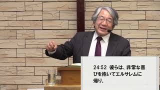 2024年4月21日　主日第一礼拝メッセージ　イザヤ木原真牧師　ルカの福音書24章50〜53節、使徒の働き1章12〜14節