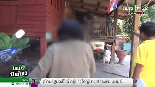 รัวหมดโม่ พ่อสุดทนยิงลูกเมายา | 03-12-61 | ไทยรัฐนิวส์โชว์