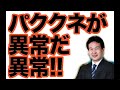 辛坊治郎 明らかにおかしい年金制度の実態を暴露！年金の積立ては一切無い現実！マイナンバー制度は異常である！ 辛坊治郎