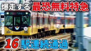 【超豪華！超速い】関西最強の無料私鉄特急が速いのに豪華すぎる！！京阪電車 特急   #京阪特急 #京阪電車 #京阪8000系 #京阪電気鉄道 #京阪 #京阪電鉄 #京阪3000系 #関西私鉄 #私鉄