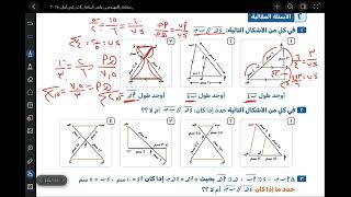 حل هندسة | المستقيمات المتوازية و الأجزاء المتناسبة | أولى ثانوي ترم أول 2025 | المهندس/ عامر اسامة