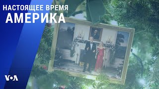 «Настоящее время. Америка» – 24 декабря 2021