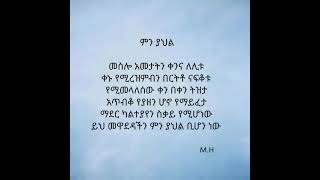 ምን ያህል