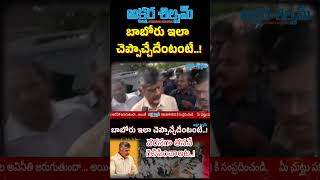 ఈ ప్రశ్నలకు మాత్రం బదులుండదు.!|| AKSHARA SHILPAM TV ||#chandrababunaidu #latestnews #news #telugu