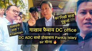 गाखाव फैबाय DC office 🔥 DC ADC बाबो होखाबाय Pankaj Islary sir मोन्ना 🔥final