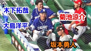 20210716セ·パ選手交流アレコレ！ ～ ドラゴンズ大島 \u0026 木下拓哉 \u0026 カープ菊池 \u0026 巨人·坂本【オールスター戦2021】