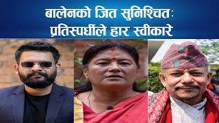 गणना नसकिँदै काठमाडौमा बालेन विजयी  || Nepal Times