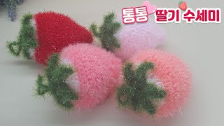 [수세미코바늘] 통통 딸기 수세미 뜨기 strawberry crochet /  Crochet Dish Scrubby