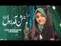 NEW NAAT 2020 || JASHAN E AMAD E RASOOL (SAWW) || WALEHA BATOOL & HUR HUSSAIN || 12 RABI UL AWAL