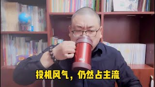 散户炒股别想太多，“T+1”模式下还亏，改成“T+0”就能赚了？