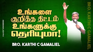 உங்களை குறித்த திட்டம் உங்களுக்கு தெரியுமா ! | Bro. Karthi C Gamaliel | SPECIAL MESSAGE | Feb 26