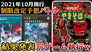 【#遊戯王】獄激辛ペヤング賭けてリミットレギュレーション見たらおもろすぎたｗついにあのカードが禁止！！からの罰ゲーム執行ｗｗｗ