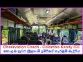 Observation Coach Ride - Ihala Kotte to Kadugannawa | නුවර ශ්‍රීඝ‍්‍රගාමී දුම්රියේ නැරඹුම් මැදිරිය.