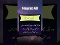 Farman e Hazrat Ali | Hazrat ali quotes | Hazrat ali WhatsApp status | Islamic status #islamicvideo