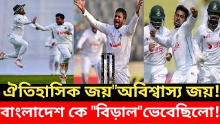 ঐতিহাসিক জয় বাংলাদেশের!পাকিস্তানের অধিনায়ক একি অবস্থা!