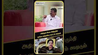 1996 பர்கூர் election-ல எங்களுக்கு அமோக ஆதரவு.. -ஜெ.வை தோற்கடித்த திமுக தொண்டன்