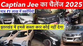 🔥Only 1लाख 50 हजार में स्कॉर्पियो | Second hand Scorpio market Ranchi | Scorpio Sale in Jharkhand