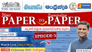 NEWS PAPER to EXAMINATION PAPER | EPISODE-3 | అన్ని పోటీ పరీక్షలకు ఉపయోగపడే సరికొత్త వ్యూహం