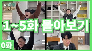 [회사원 vlog] 무역회사 성공 신화 스토리 썰 브이로그 (0화, 넷플릭스, 몰아보기, 모아보기, 밥먹을 때 보는 영상, 다음주, 월요병, 오지마라)