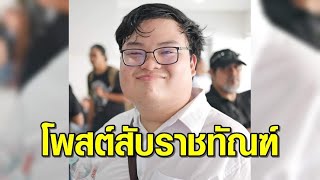 'เพนกวิน' สับราชทัณฑ์ 'ห่วงหน้ามากกว่าชีวิตคน' รับมือโควิดพินาศ ไม่ส่งตัว 'ไมค์' รักษาตัวข้างนอก