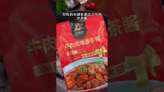 这个沙茶牛腩煲你一定要试试，牛肉软嫩入味不塞牙，汤汁鲜香浓郁，拌米饭真的太香了#家常菜#牛肉#沙茶牛肉煲#好吃到停不下来 #美食教程 #美食 #家菜