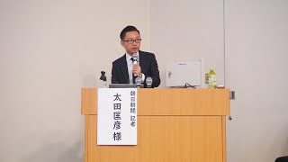 改正動物愛護管理法を考えるシンポジウム2024【第一部】動物取扱業者の監視・指導における行政の問題（朝日新聞記者 太田匡彦 様）