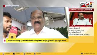 പാലായിലെ എൽഡിഎഫ് സ്ഥാനാർഥി മാണി സി കാപ്പന്റെ വാഹന പ്രചാരണത്തിന് തുടക്കമായി