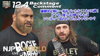 チェーズ「優勝決定戦に一歩近づいたな！これで6勝！どうせ、俺らは2勝できればいい方って思われてたんじゃないか？」12.4 #njwtl Backstage comments: 2nd match