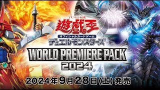 ＷＯＲＬＤ ＰＲＥＭＩＥＲＥ ＰＡＣＫ ２０２４ １箱開封