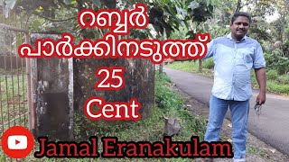 #JE40#JamalEranakulamറബ്ബർ പാർക്കിനടുത്ത് 25 Cent.