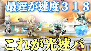 【Summoners War】２３　速度リダ的にも素の速度的にもサイツヨな剥がしキャラ……