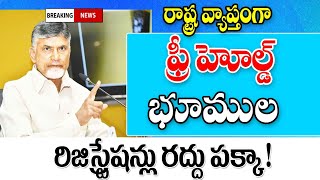 రాష్ట్రంలో ఇప్పటివరకు జరిగిన ఈ భూముల రిజిస్ట్రేషన్ రద్దు land registration cancelled in AP .