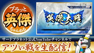 【英傑大戦】ゲーセン店長がガチ勢を目指す【サンゲームス新宮店】