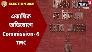 একাধিক অভিযোগ নিয়ে Commission-এ Trinamool-এর ৮ সাংসদ Sudip Banerjee-র নেতৃত্বে