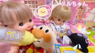 メルちゃん　おままごと　赤ちゃんのお世話をするよ　Mell-Chan  Baby care