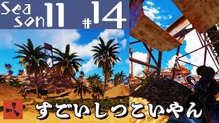 Rust実況 硫黄を取りに行ったら奴に粘着される!? Season11 #14