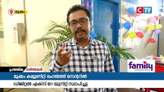 മുക്കം കമ്യൂണിറ്റി ഹെൽത്ത് സെന്ററിൽ പുതിയ ഡിജിറ്റൽ എക്സ് റേ യൂനിറ്റ് സ്ഥാപിച്ചു