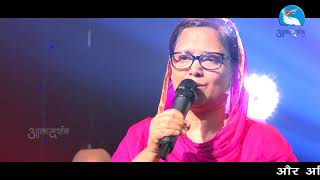 Sing His Praises |Teri Mahima Ke Badal | Sangeeta Awale | By Atmadarshan TV