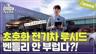 사우디가 사랑한 럭셔리 전기차 루시드..위기일까 투자 기회일까│서기열의 실리콘밸리나우