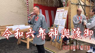 沼袋若者睦会　令和六年御祭禮