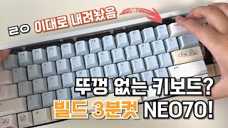 뚜껑은 없어도 소리는 꽉찼다! NEO70