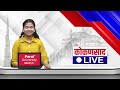 कोकणसाद live prime time bulletin 09 12 24