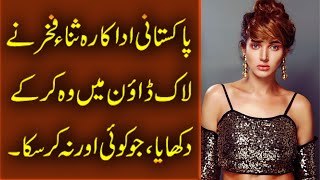 Sana Fakhar Weight Loss - Sana Fakhar Diet plan - Sana Fakhar Exercise Video - Sana Fakhar Husband