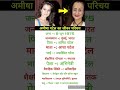 Amisha -- patel --ka-- jivan -- Parichay ------ #biography --- # shorts (720p)