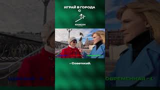 Скандальный опрос жителей Самары. Часть 1  #игра_в_города