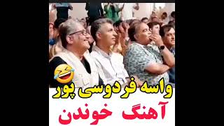 حرکت جنجالی خواننده بوشهری مقابل عادل فردوسی پور 😱سازمان صدا و سیما دارم شکایت