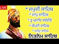 dhan guru gobind singh ji ਨਿਤਨੇਮ ਪੰਜ ਬਾਣੀਆ nitnem panj bania nitnem ਨਿਤਨੇਮ gurbani 196