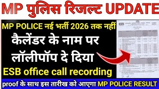 mp police final Result esb office बालों ने क्या कहा |esb new calender out| mp police result kab आएगा