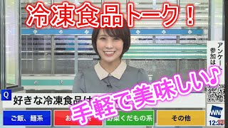 【戸北美月】冷凍食品が美味しすぎて調理の必要性を感じなくなってきてるｗ（2022.2.20）