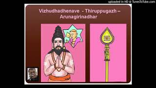 Vizhudhadhenave  - Yamunakalyani - Arunagirinathar ( Thiruppugazh )